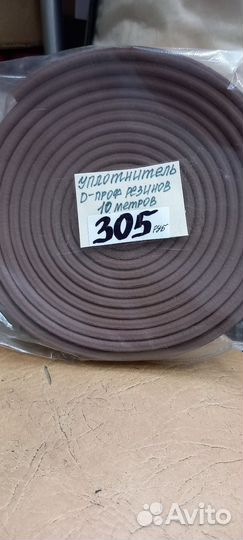 Уплотнитель для окон и дверей