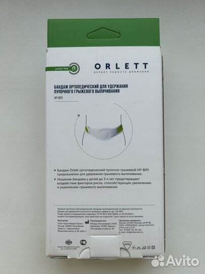 Бандаж от пупочной грыжи