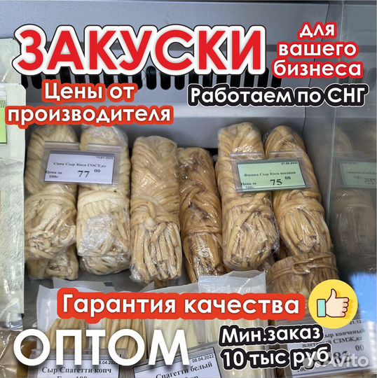 Закуски к пиву оптом