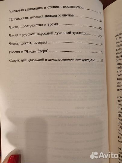 Священная наука чисел Ключников