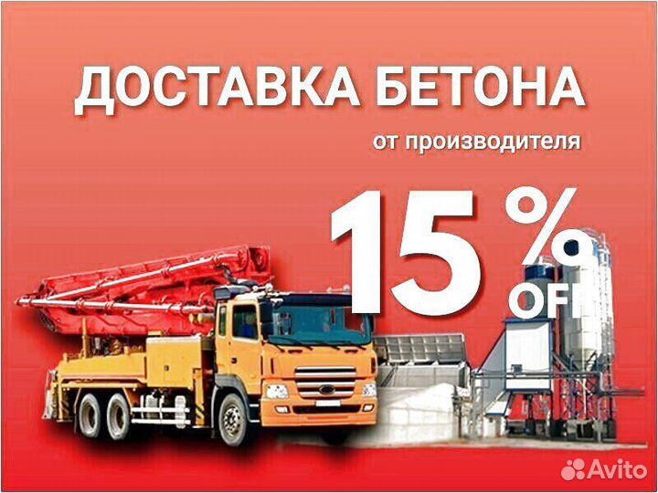 Бетон М100 с доставкой