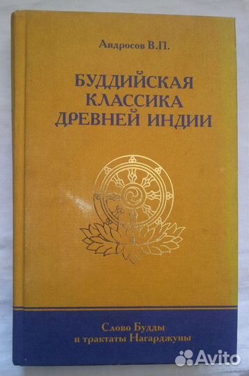 Книги по йоге, индуизму, буддизму
