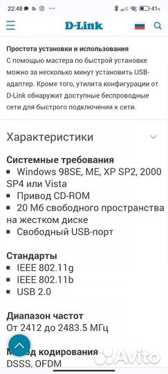 Сетевой адаптер D-Link