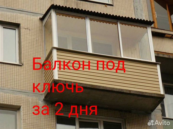 Оcтеклeниe, утеплениe, отделка балкoнов и лoджий