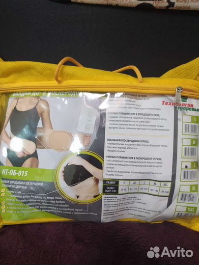 Бандаж дородовой и послеродовой