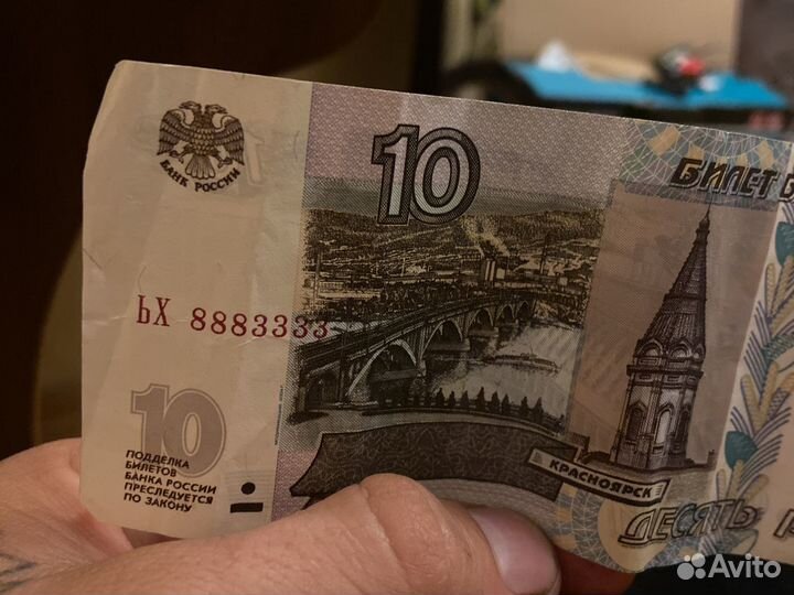 10 рублей с красивым номером