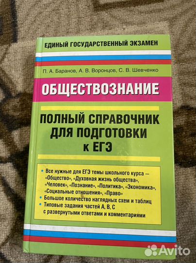 Справочник по обществознанию для подготовки к ЕГЭ