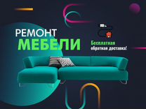 Перетяжка мебели в одинцовском районе