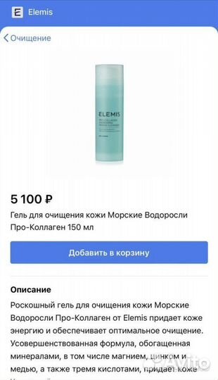 Elemis pro collagen Гель для умывания