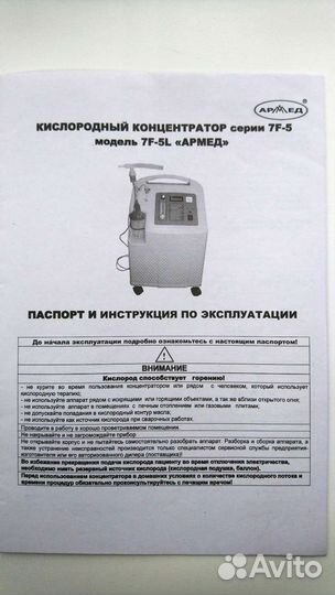 Кислородный концентратор Армед 7F-5L