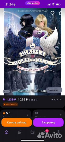 Книга Школа добра и зла