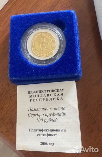 Прнднестровская молдавская республика монета