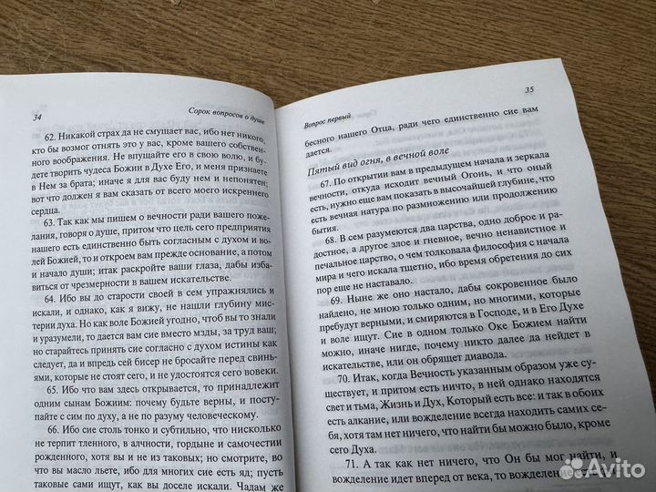 Яков беме 40 вопросов о душе