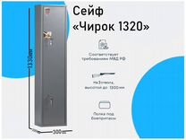 Сейф для оружия Чирок 1320