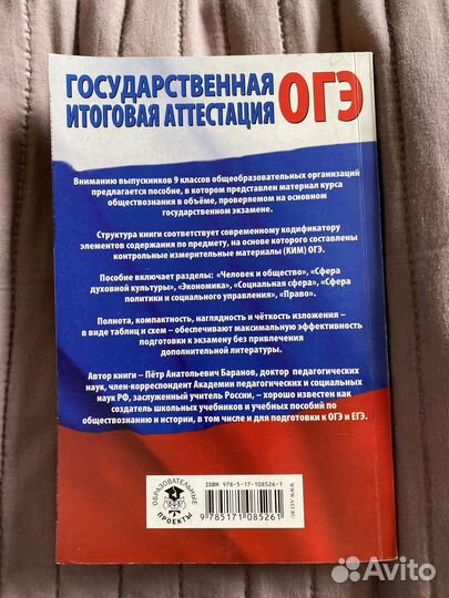 Справочник П.А.Баранова Обществознание огэ