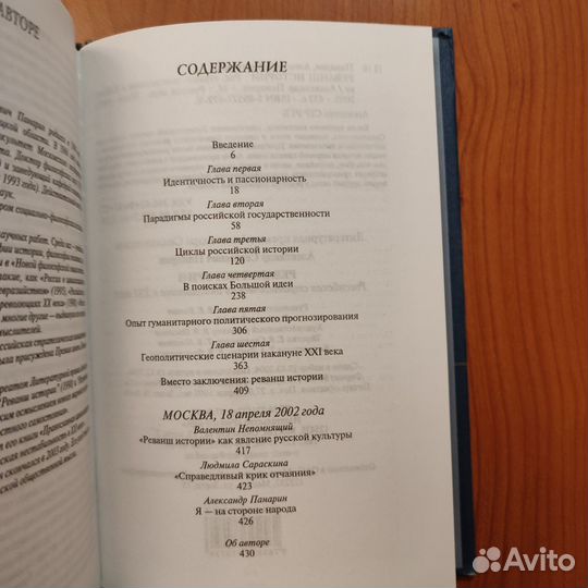 Александр Панарин. Реванш истории. 432с 2005