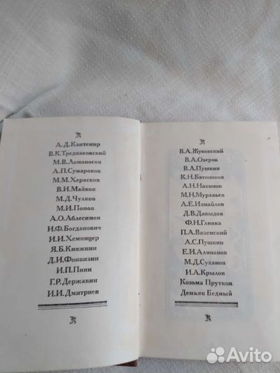 Русская басня