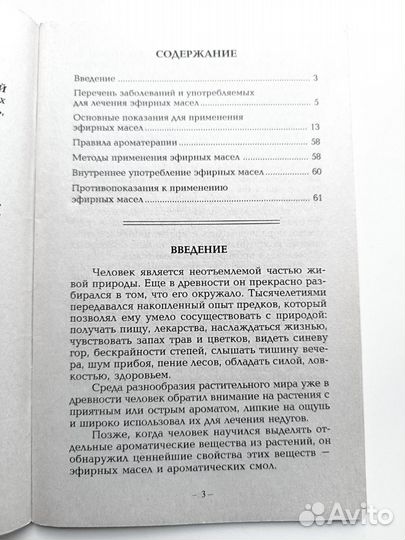 Ароматерапия - книги