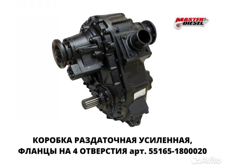 Раздаточная коробка(раздатка) маз 55165-1800020-28