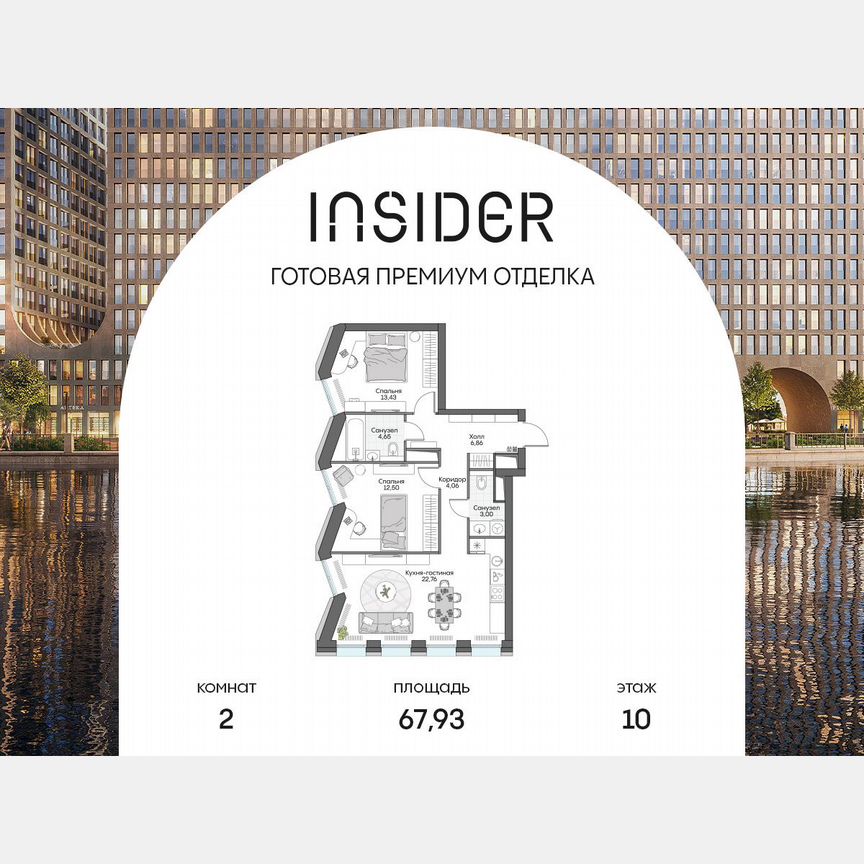 2-к. апартаменты, 67,9 м², 10/16 эт.