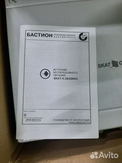 Источник бесперебойного питания Скат-V.24/220