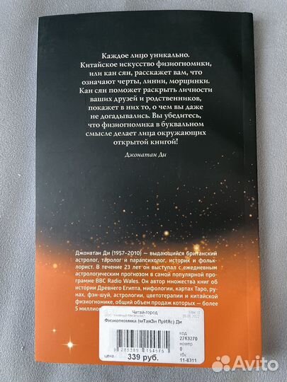 Физиогномика книга