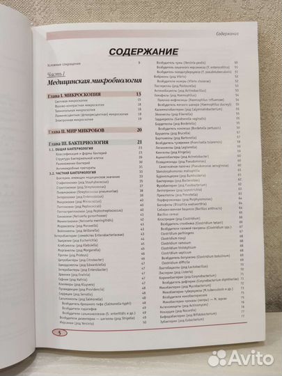 Атлас Воробьева микробиолог вирусолог иммунолог