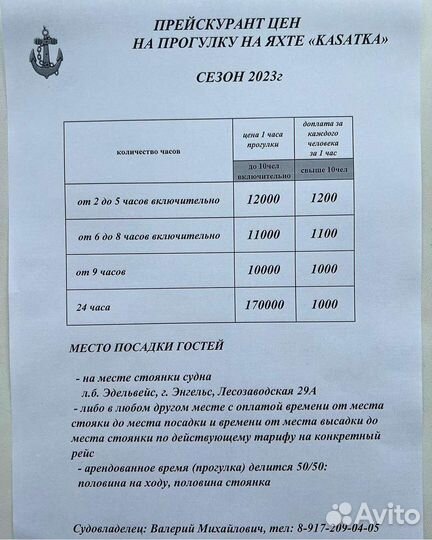 Аренда яхты /катера