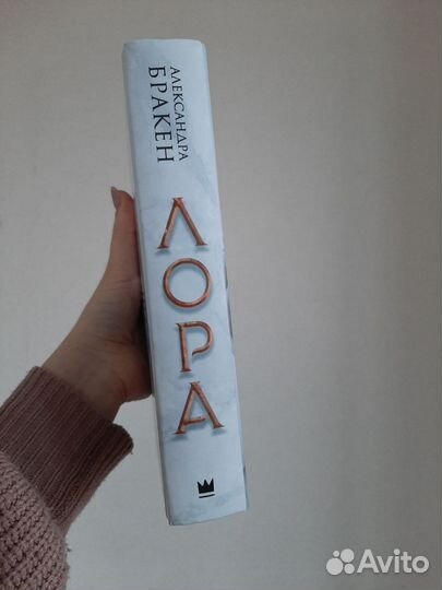 Александра Бракен, кгига 