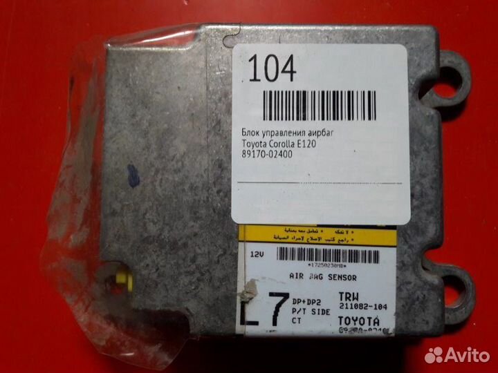 Блок управления подушек безопасности Toyota