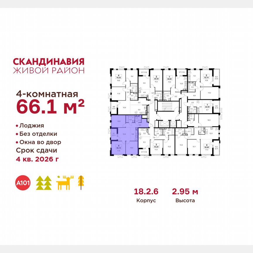 4-к. квартира, 66,1 м², 17/18 эт.