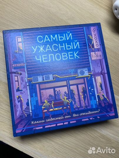 Настольная игра «Самый ужасный человек»