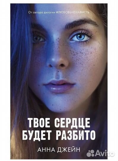 Книга Анны Джейн