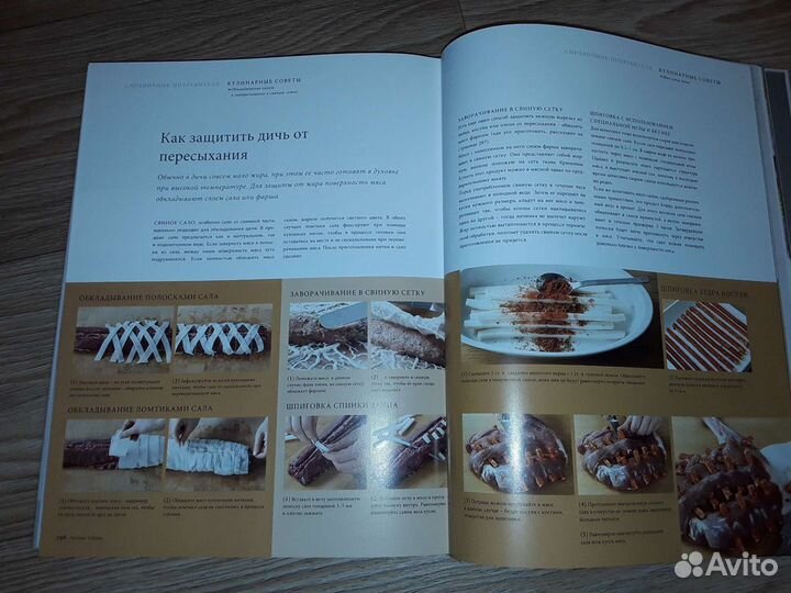 Энциклопедия Мясо и дичь