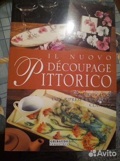 Декупаж обучающая книга на итальянском