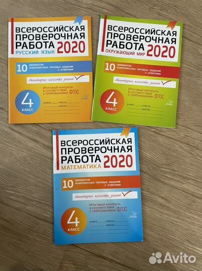Новые тетради ВПР, 4 класс