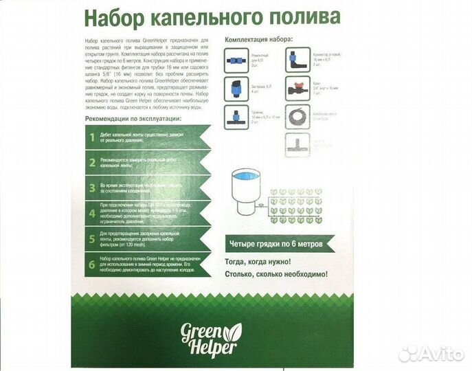 Набор капельного полива Green Helper GN-001 N