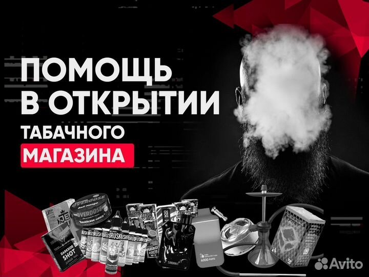 Помощь в открытие табачного магазина под ключ