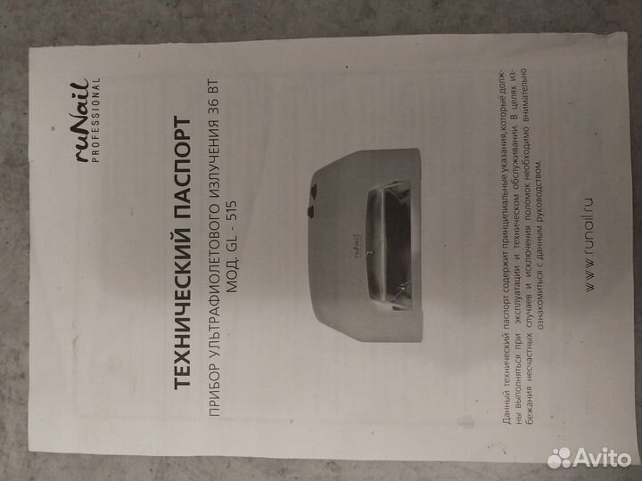 Лампа уф runail