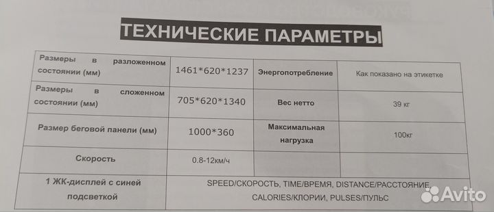 Беговая дорожка