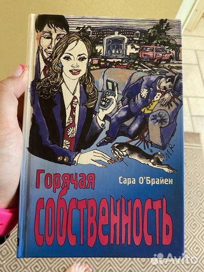 Книга Горячая собственность