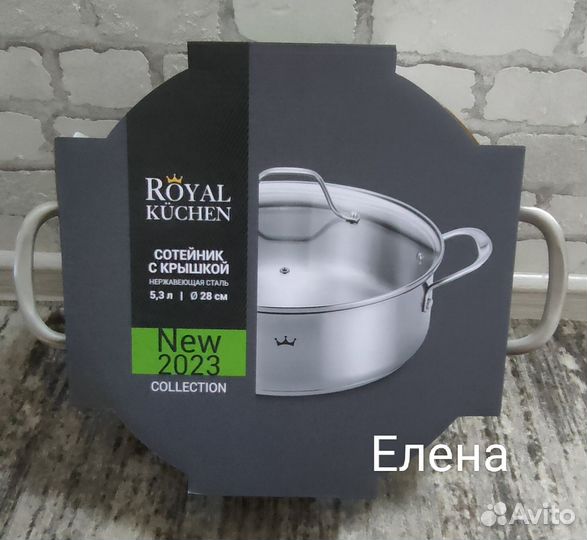 Сотейник 5.3л Royal Kuchen