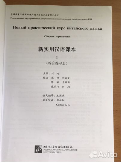 Практический курс китайского языка 1 и 2 том