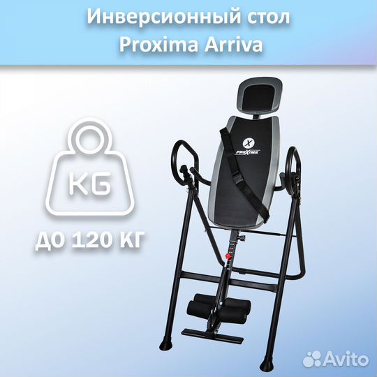 Инверсионный стол Proxima Arriva MSG-I511 арт.PR90