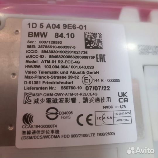 Блок ATM-01 R2 ECE 4G BMW NEW