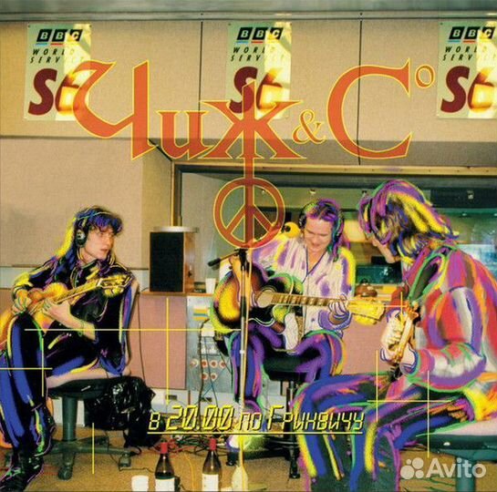 Винил Чиж & Co – В 20.00 По Гринвичу