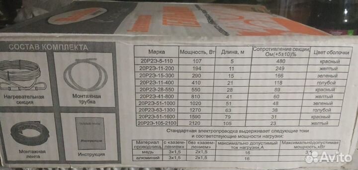 Электрический теплый пол монтаж 55р,метр