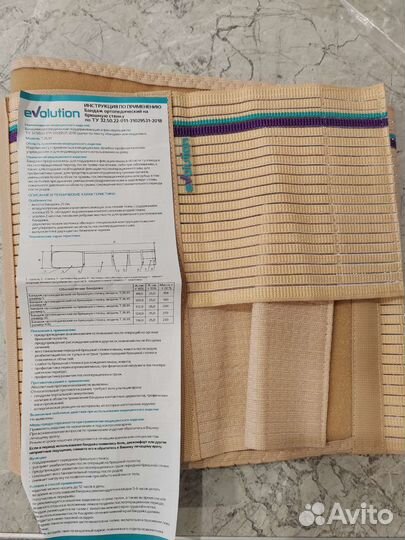 Бандаж ортопедический на брюшную стенку