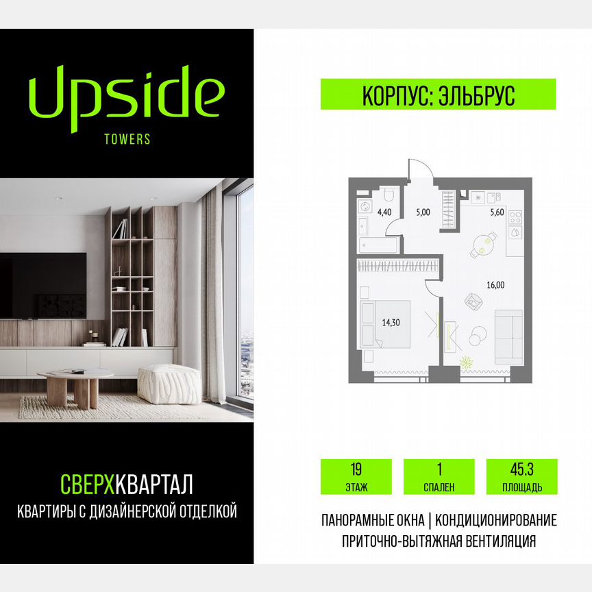 1-к. квартира, 45,3 м², 19/55 эт.