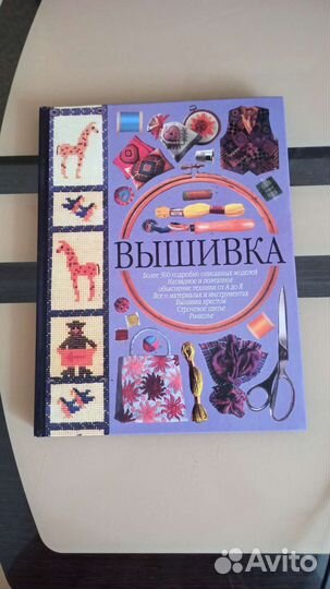 Книга по рукоделию